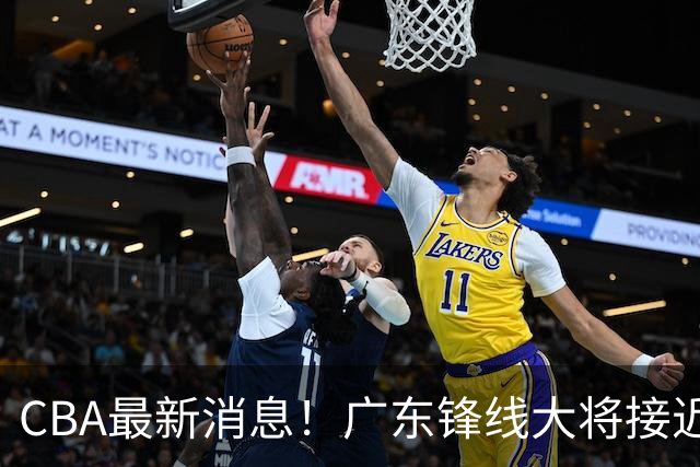 CBA最新消息！广东锋线大将接近加盟山东，上海追逐胡金秋，杨瀚森离开国家队